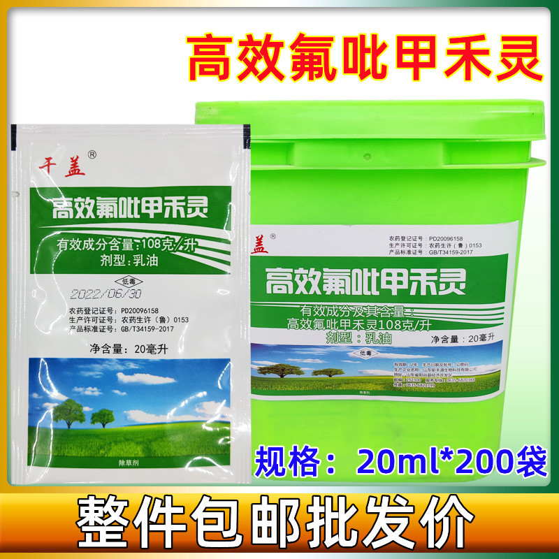 高效氟吡甲禾灵盖杂草能花生大豆油菜禾本科杂草芦苇除草剂20g