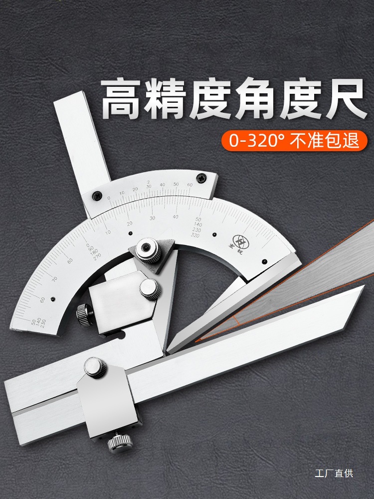 上海中量高精度万能角度尺320度角度测量仪不锈钢工业量角器0钺鸣