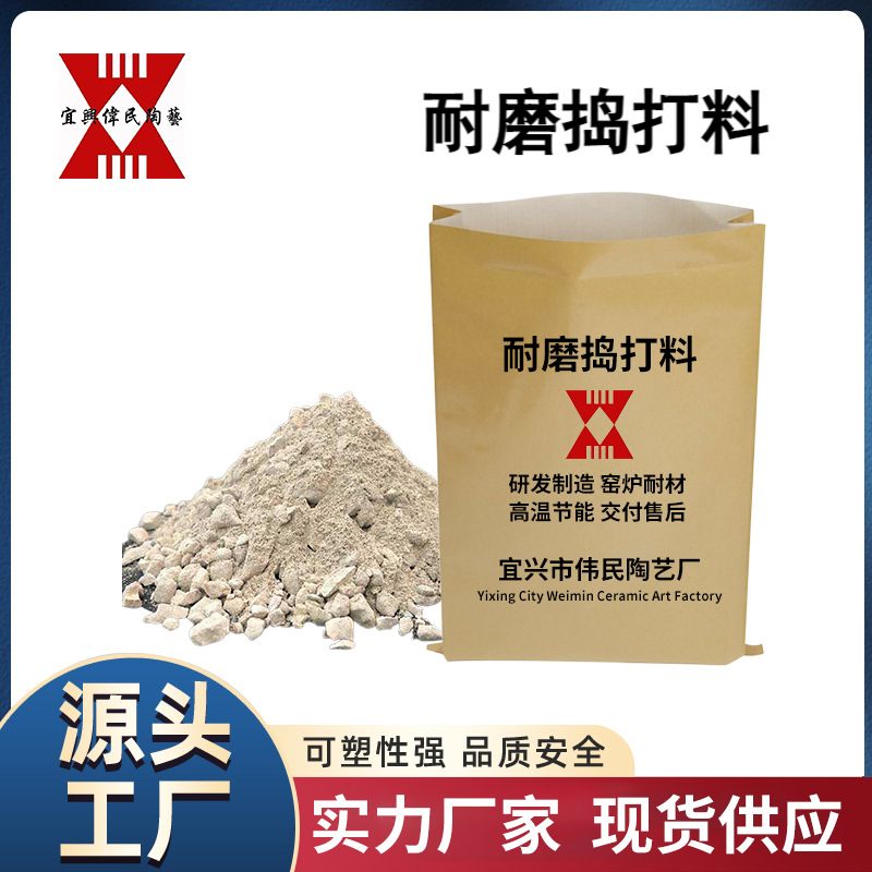 捣打料 耐磨捣打料