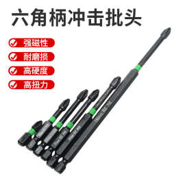 强磁防滑冲击批头手电钻打螺丝工具套装高扭力十字风批头厂家定制
