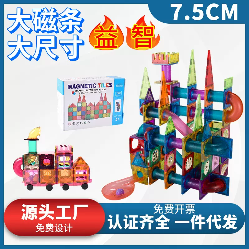 跨境彩窗磁力片磁力积木早教百变益智管道滚珠积木套装轨道磁力片