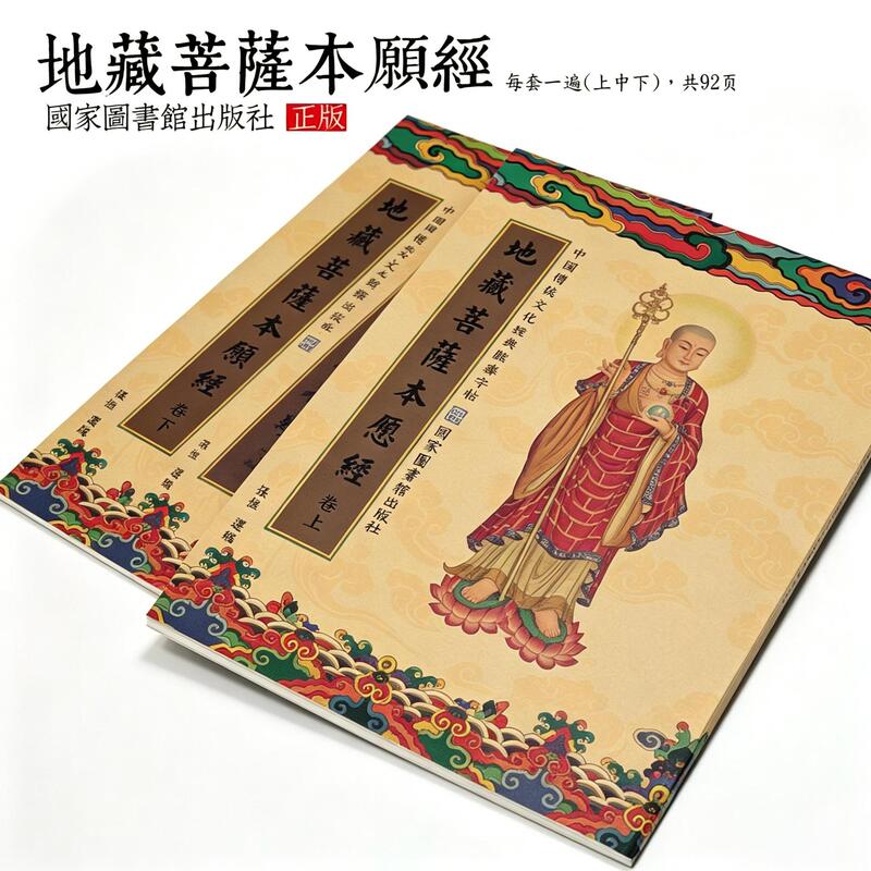 Authentic copy of Xizang sutra copybook copybook calligraphy copy of Xizang bodhisattva original wish traditional scriptures regular script