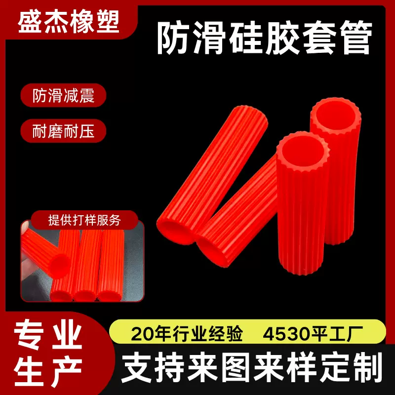 不易沾灰耐高温跳绳手柄防滑胶管 运动器材无异味防滑硅胶套管