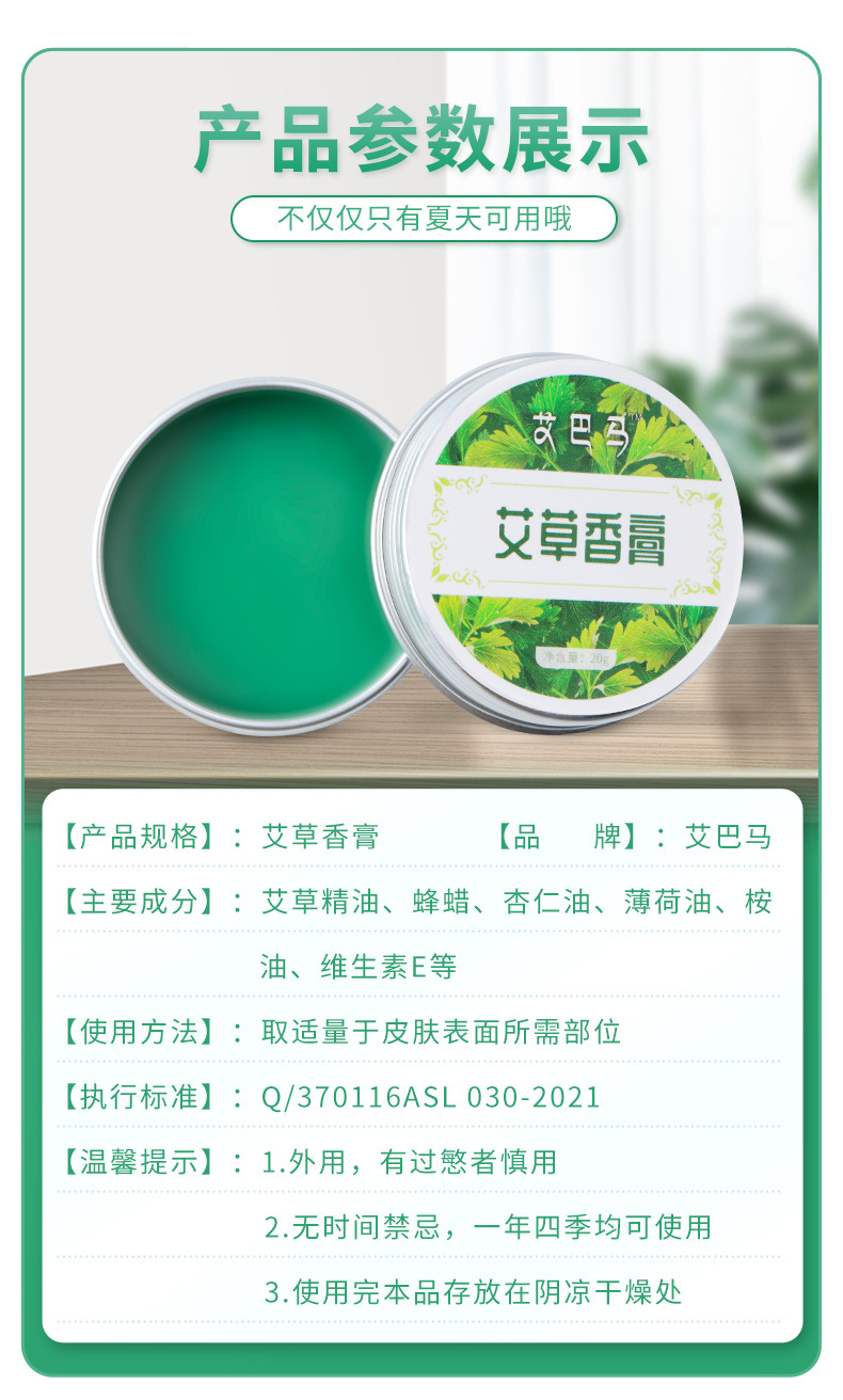 艾草香膏-现货详情-_11.jpg