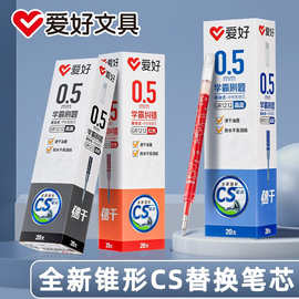 爱好GR1212刷题笔笔芯CS笔头速干按动笔芯中性黑色0.5mm学生考试