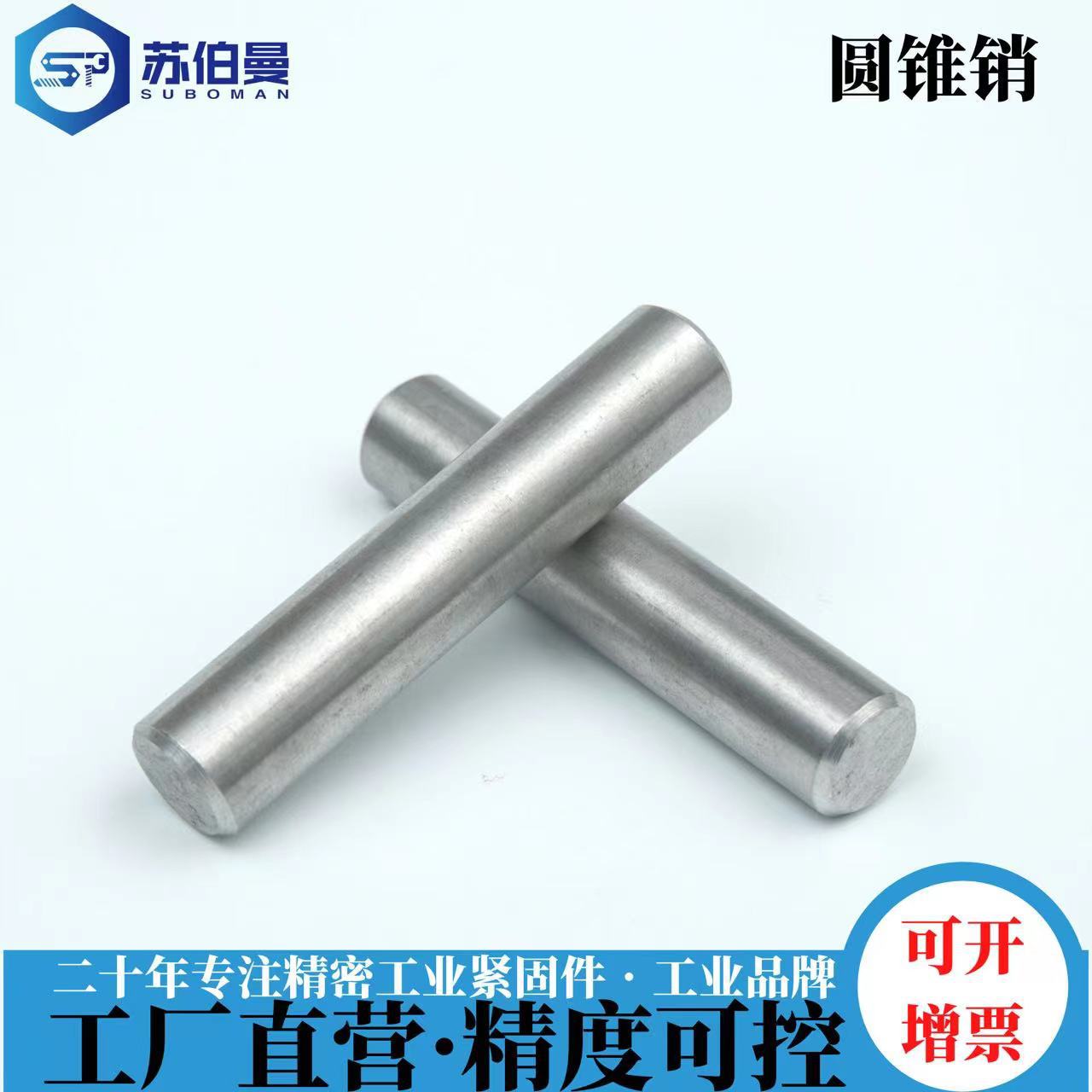圆锥销M3-M50长度200mm8.8级 45#钢  40Gr 304 现货GB117