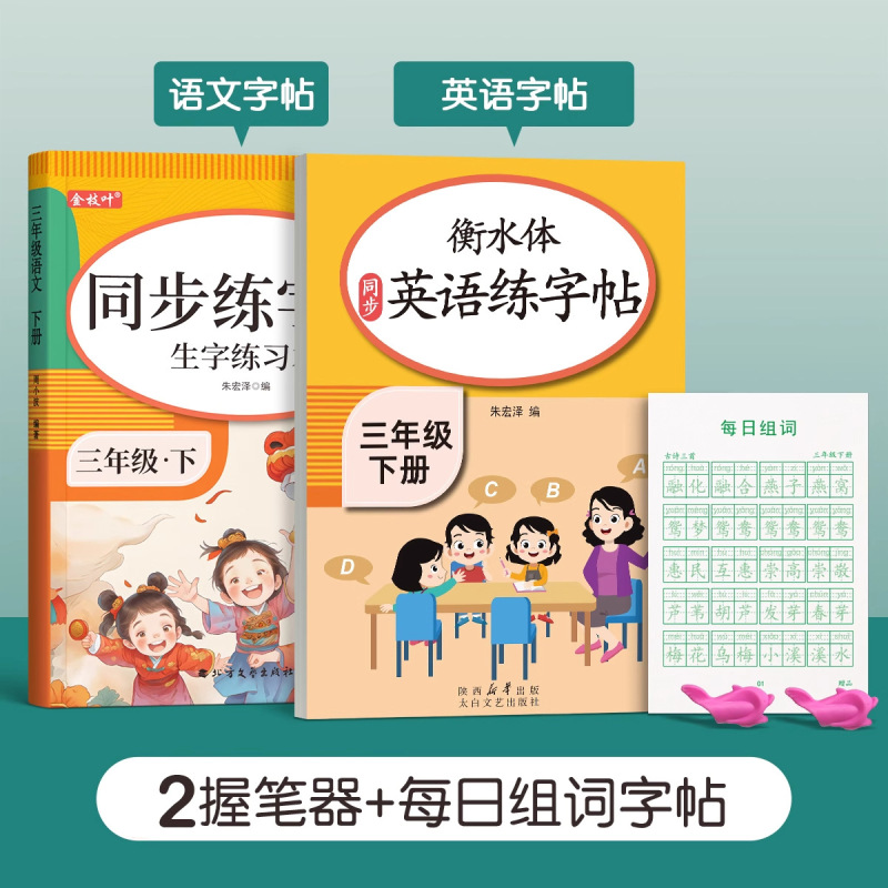 1-6年级同步练字帖小学生专用一年级二年级三上册语文人教版字帖|undefined