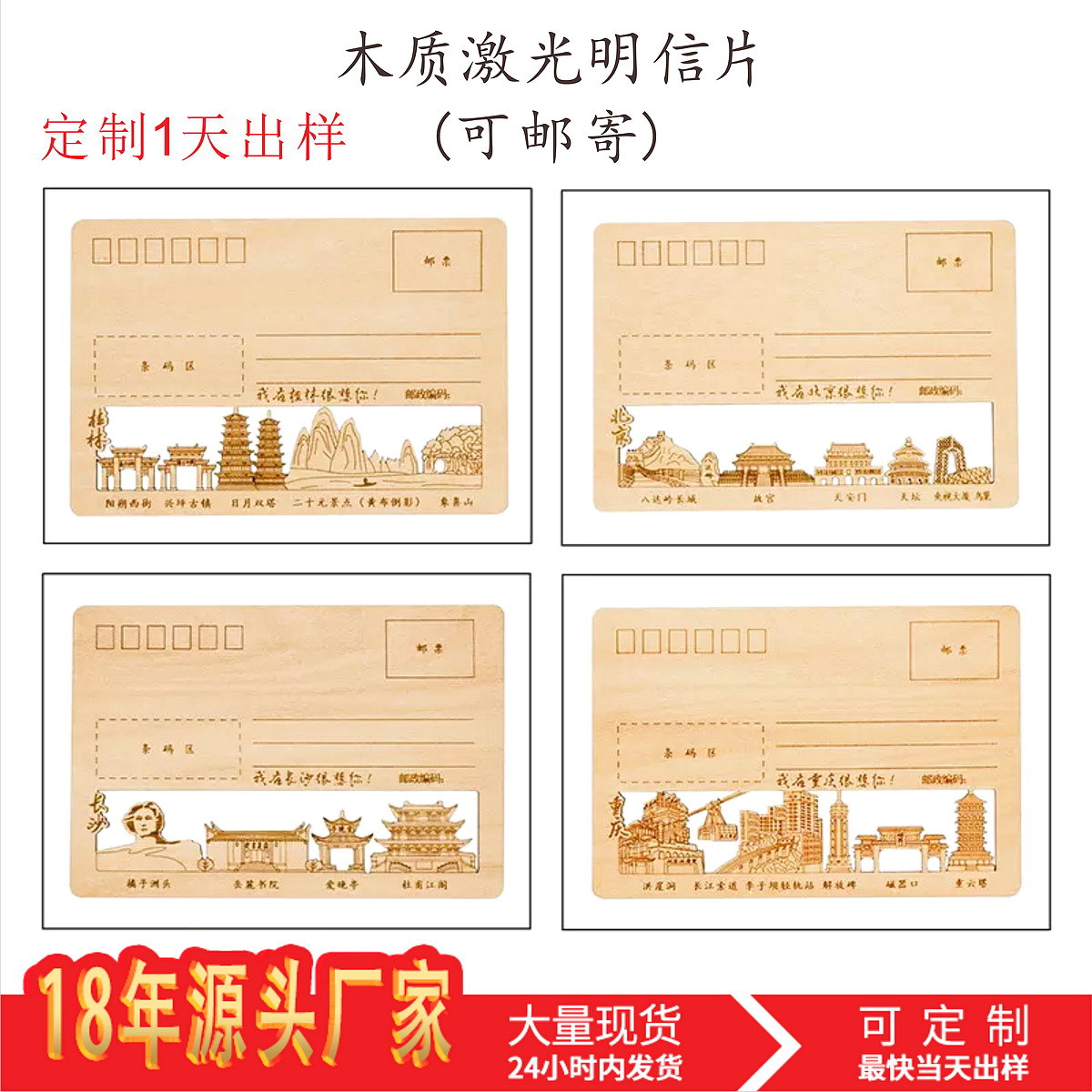 木质明信片定制城市地标木制明信片激光雕刻博物馆邮局旅游纪念品