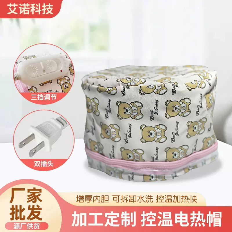 头发护理加热帽子小熊电热帽三档可调节控温焗油帽护发帽恒温养发