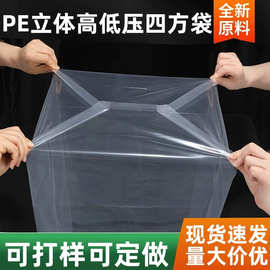 现货纸箱内袋防尘防潮方底袋pe四方袋内衬袋茶叶内膜袋透明高低压