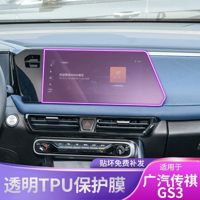 Gac Trumpchi Gs3 Center: Car interior film