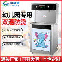 幼儿园专用饮水机直饮不锈钢学校全自动开水器温热开水机恒温