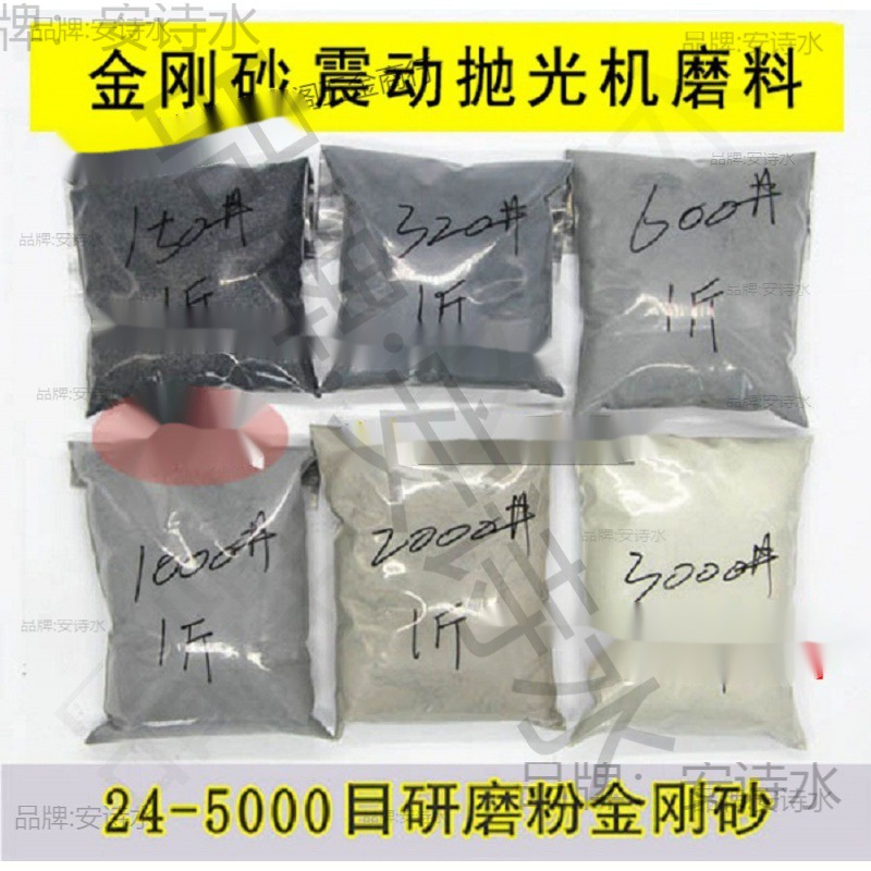 磨料24／金刚砂琥珀研磨抛光玛瑙粉抛玉石目机6000目黑碳化垒德株