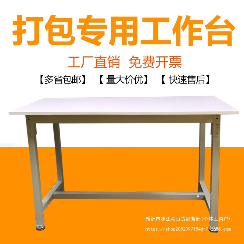 白板工作台桌子工厂车间电商物流包装台仓库快递检验桌服装裁剪台