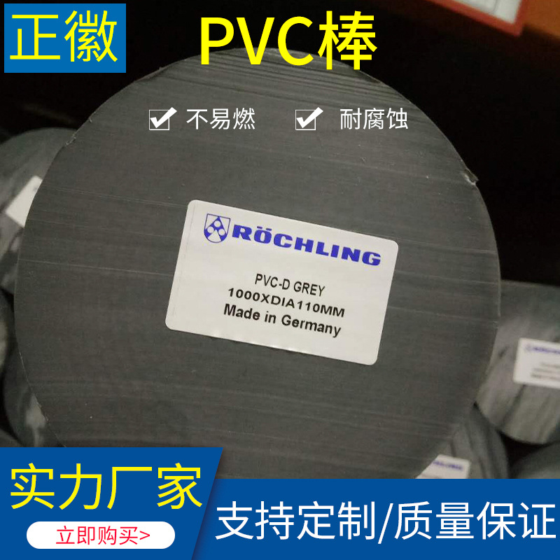 德国进口高强度耐高温ROCHLING GREY PVC棒 GEHR PVC-U棒
