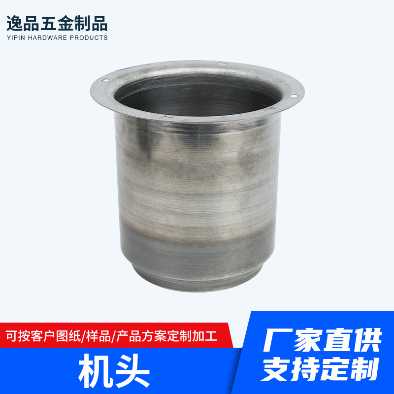 机头配件五金冲压件拉伸件异形激光切割加工机械零件精密旋压件