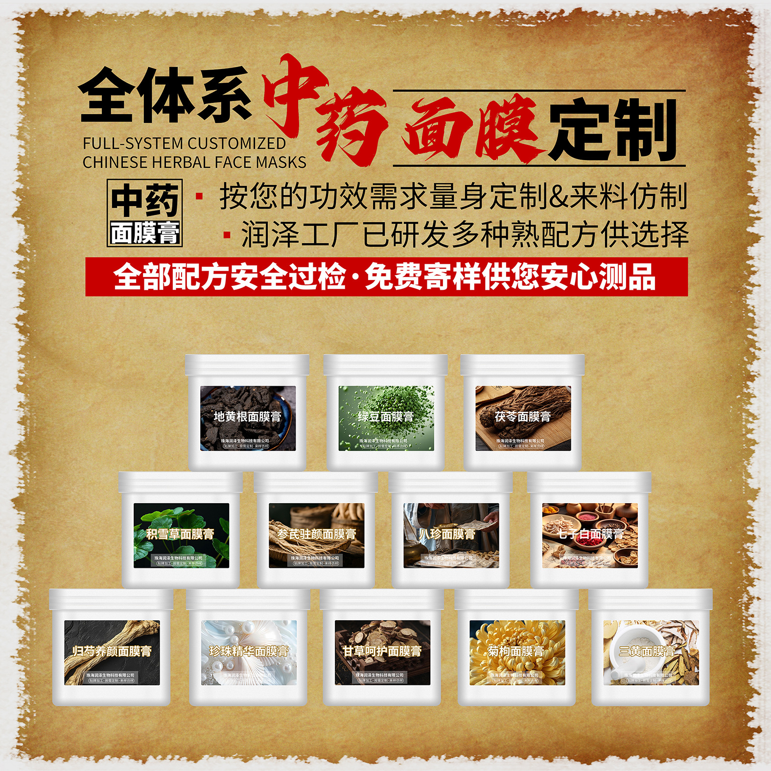 面膜最全的工厂全品类草本面膜膏厂家珠海润泽生物科技研发工厂