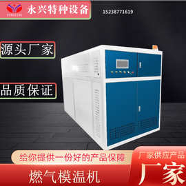 60万大卡燃气模温 60万大卡燃油导热油炉模温机120万大卡模温机
