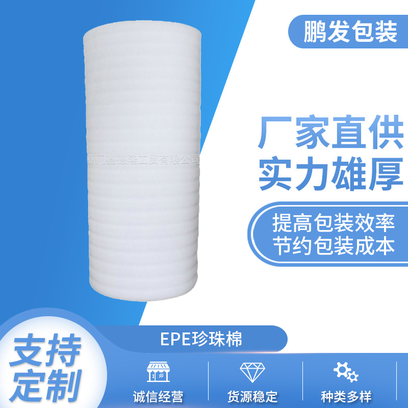 EPE珍珠棉包装材料包装膜卷材快递防震防潮膜泡沫棉珍珠棉卷材