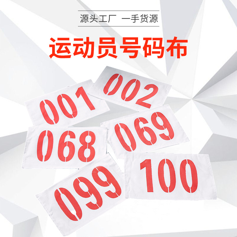 Track and field bib numbers, bib number book, scoring code, athlete numbers, made of polyester-cotton blend, shrink-resistant and colorfast.