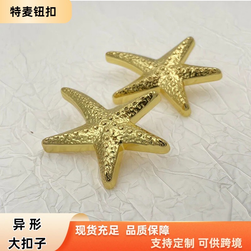 跨境欧美风海星金色大扣子大衣泳衣风衣装饰高脚扣胸前装饰金属扣
