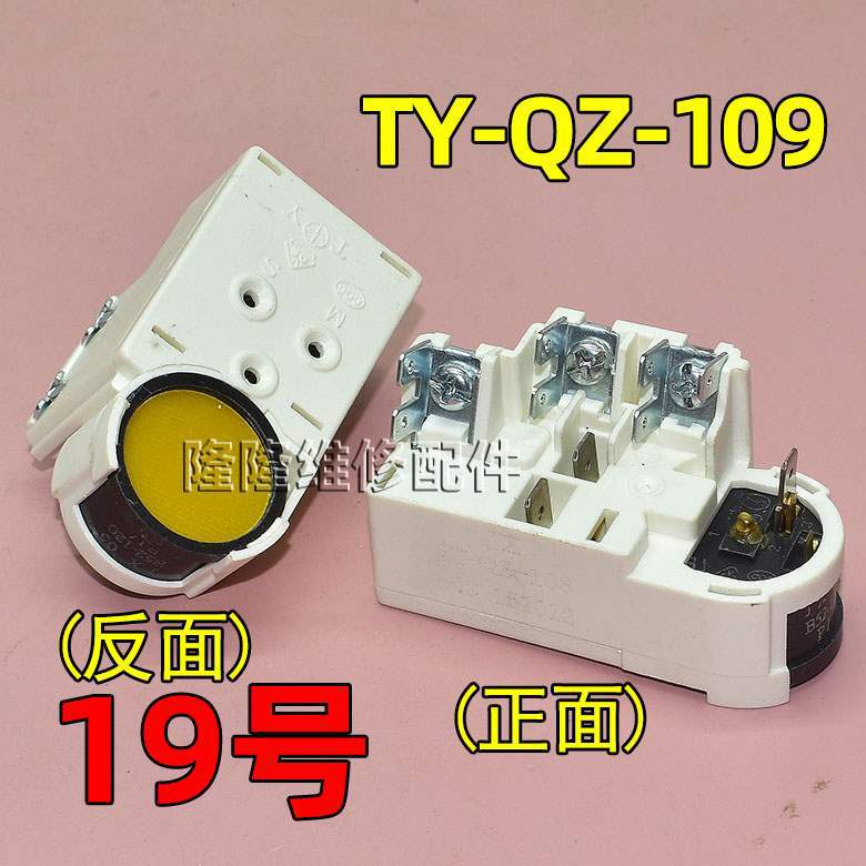 适用冰箱冰柜启动器压缩机P组合过载热保护继电器|undefined