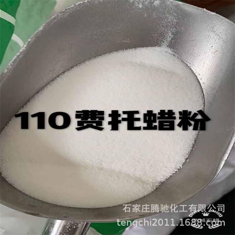 供应各大品牌费托蜡85-110度蜡塑料橡胶色母粒专用蜡高熔点蜡白蜡