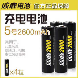 双鹿镍氢循环5号充电电池批发2600毫安五号2节电池多用途家用现货