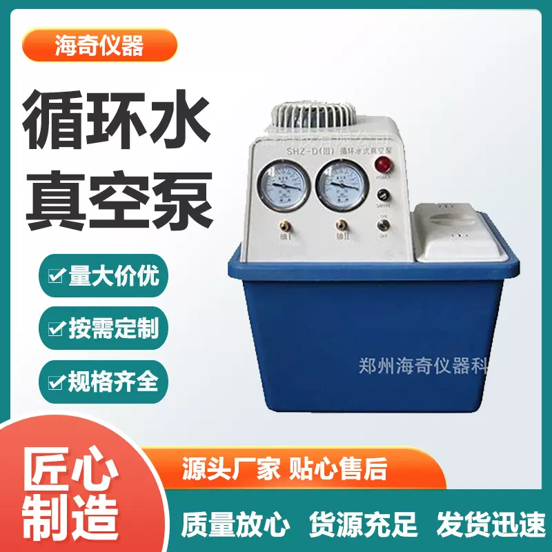 循环水真空泵 实验室防腐水环式抽气泵 多用蒸馏抽滤装置循环水泵
