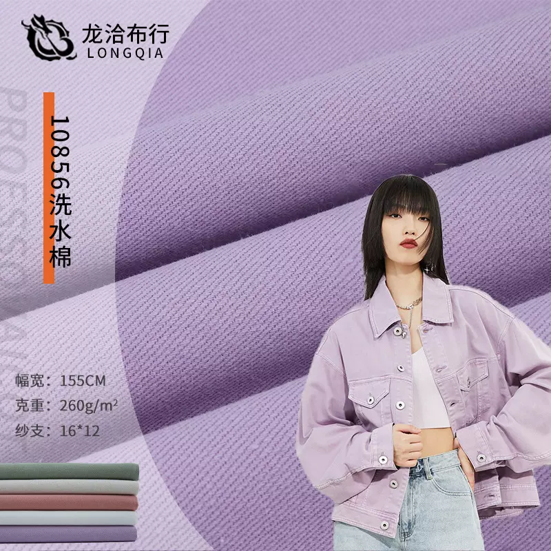 梭织全棉斜纹纱卡 10856水洗棉布料16*12精梳纯棉砂洗裤装帽面料