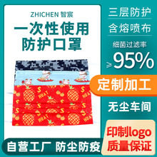 一次性口罩成人儿童三层防尘防护卡通广宣传口罩印花口罩防护口罩