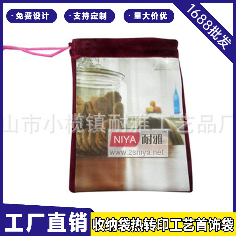 厂家订 制生产各种烫画工艺绒布袋丝印收纳袋热转印工艺首饰袋
