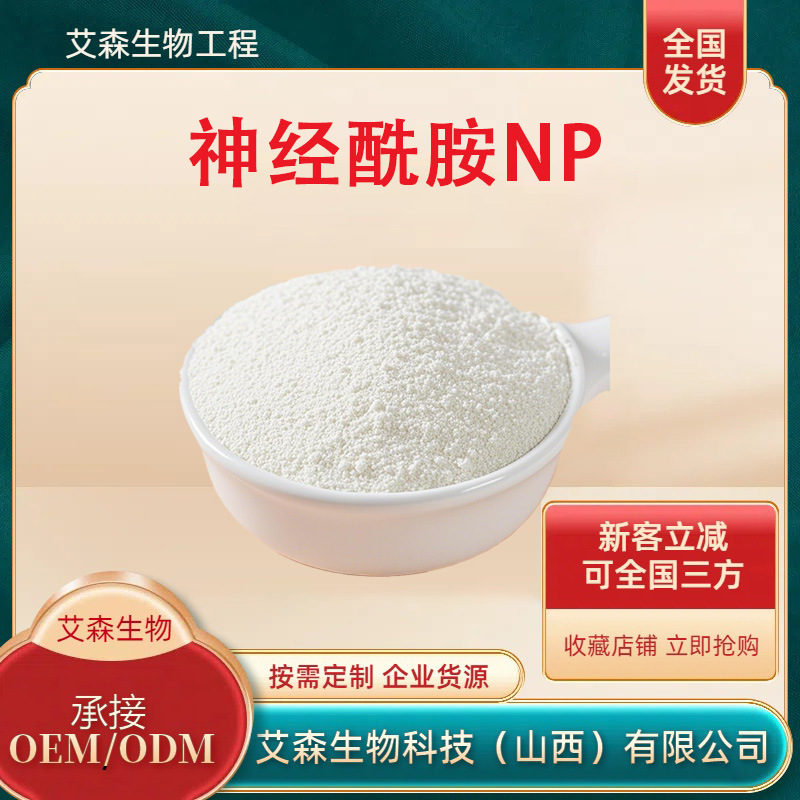 神经酰胺Ceramide 神经酰胺NP艾森生物现货现发量大价优