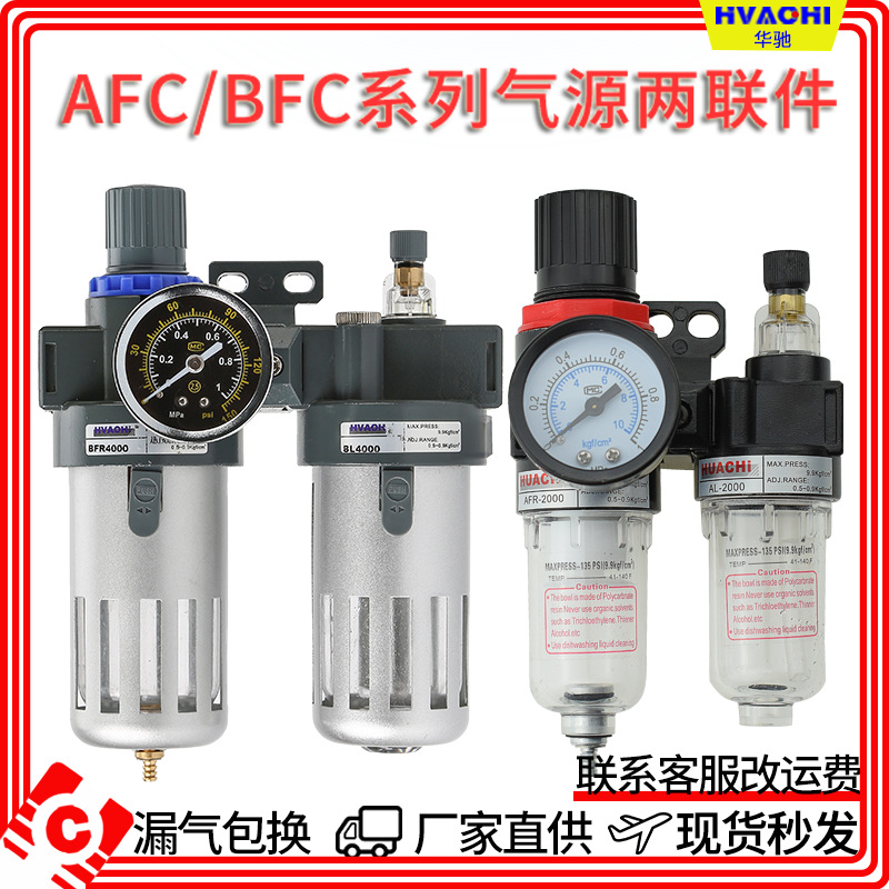 气源处理器AFC2000/BFC2/3/4000二联件油水分离器精品调压过滤器