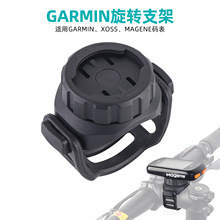 自行车码表安装支架 旋转码表支架 适用佳明码表座佳明尾灯底座