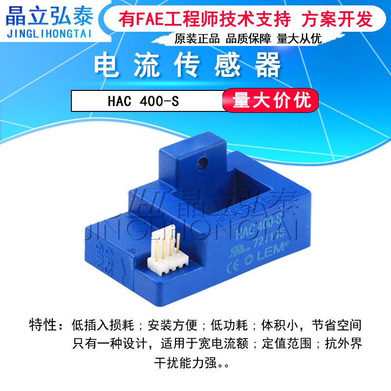 全新原装传感器 HAC 400-S 霍尔传电流感器