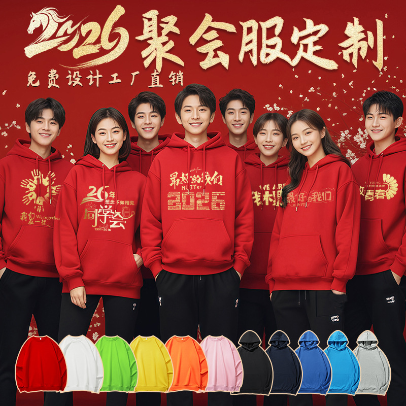 公司年会新年晚会周年演出活动定制印logo卫衣红色加绒工作服