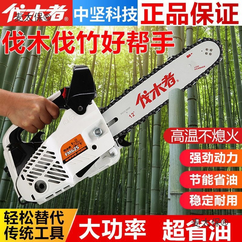中坚伐木者625小型汽油锯伐木锯毛竹锯12寸大功率便捷式单麦太保