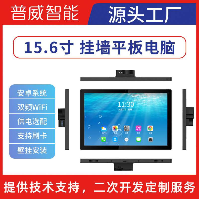 15.6-inch wall-mounted tablet computer wall-mounted tablet smart doorplate home central control screen industrial control touch all-in-one machine