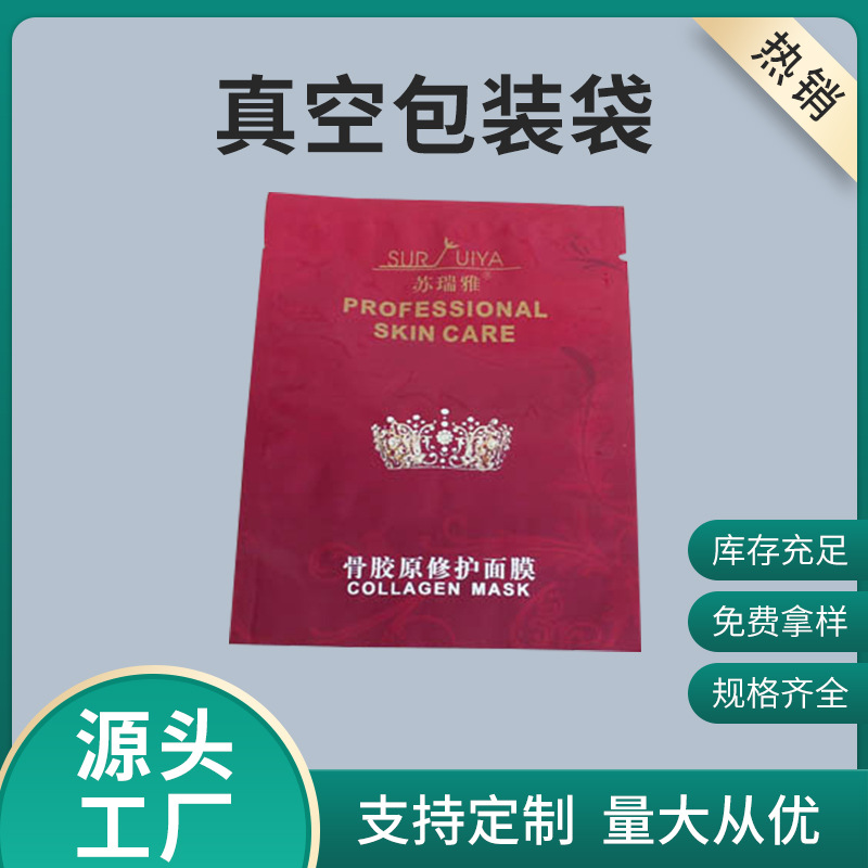 真空包装袋 密封面膜袋 纯铝复合袋化妆品袋 面膜粉包装袋