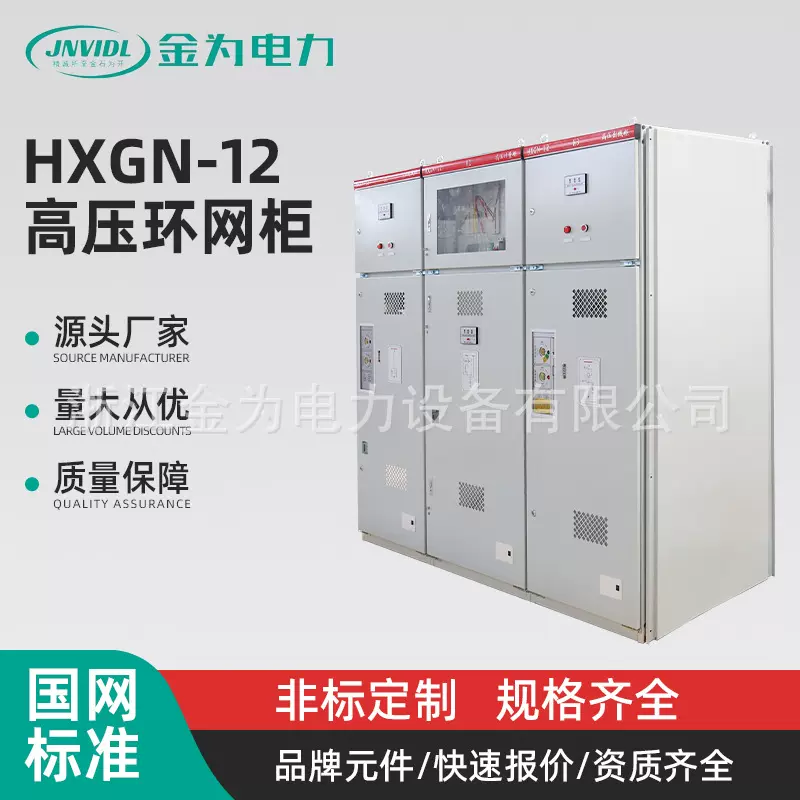 高压环网柜高压开关柜成套设备高压环网柜高压进出线柜配电柜中压