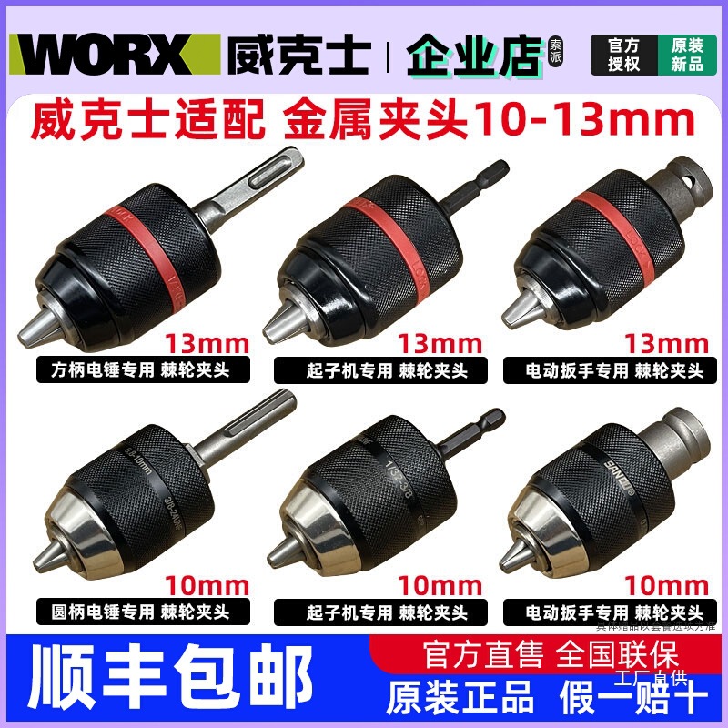 威克士电钻夹头电锤用自锁夹头WU279电钻夹头电扳转换头适合W军霞