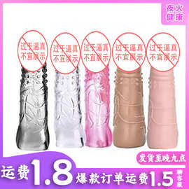 水晶套成人情趣用品男用穿戴水晶套 夫妻成人用品批发一件代发