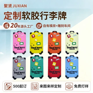 企业礼品PVC行李牌定制软胶行李牌logo印刷卡通行李箱标识牌挂件