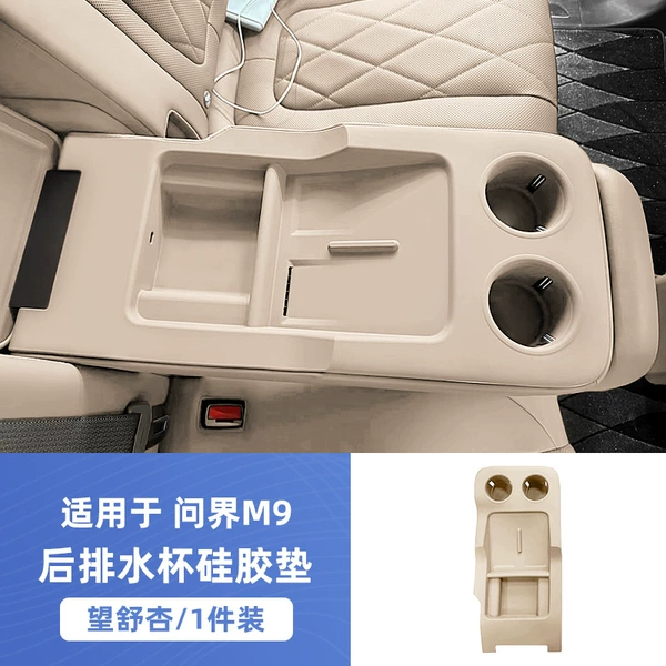 Wenjie M9 (5-seater version)★Rear armrest box water cup silicone pad [Wangshu Xing] 1 piece