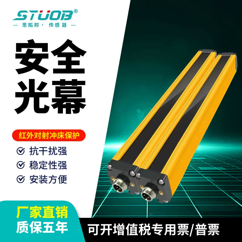 安全光栅光幕传感器 冲床液压机防夹保护装置通用红外线对射光栅