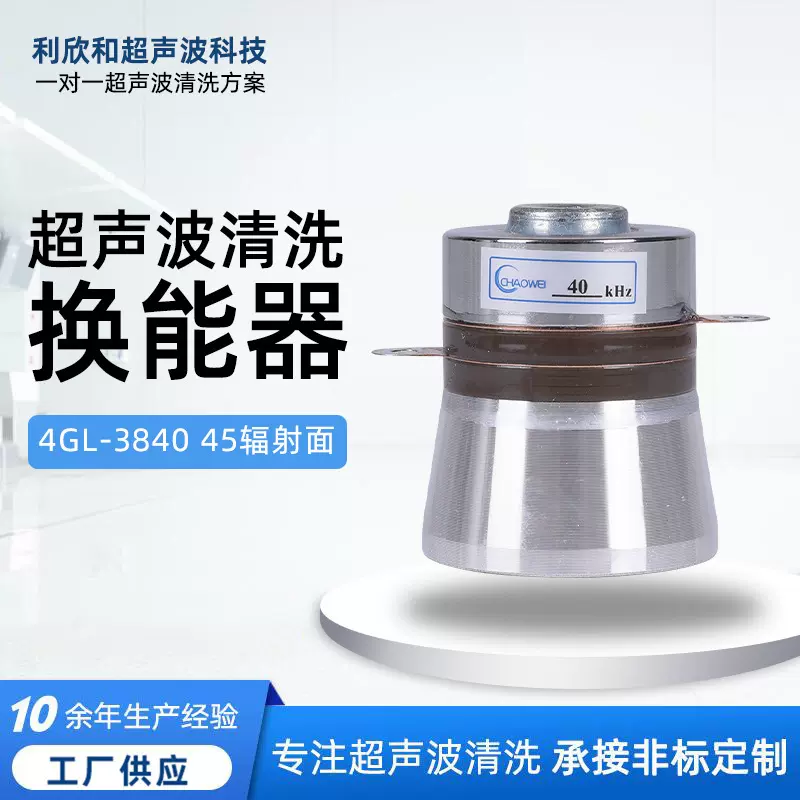4GL-3840 45辐射面超声波清洗换能器 工业超声波大功率超声波振子