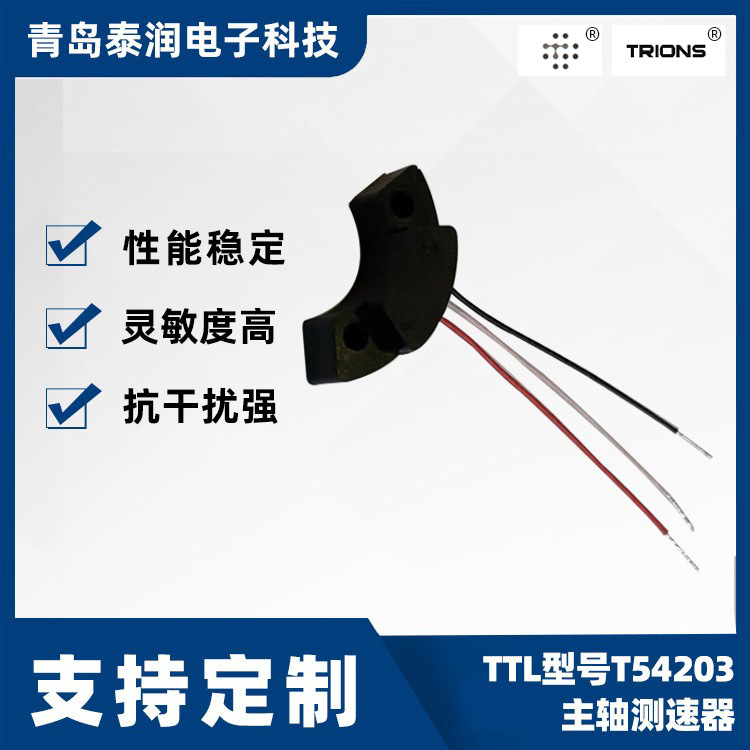 汽车电子测速器 TTL型号T54203主轴测速器 山东厂家现货供应