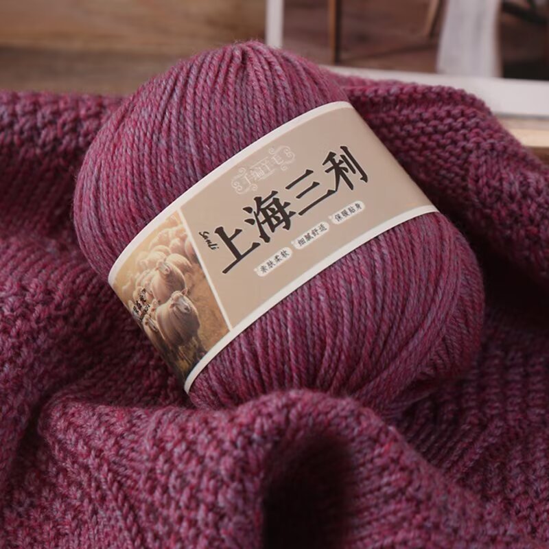 上海三利中粗羊毛线手编毛线团线中粗手工编织毛衣外套帽子围巾线