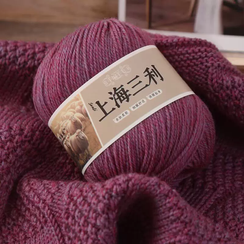 上海三利中粗羊毛线手编毛线团线中粗手工编织毛衣外套帽子围巾线